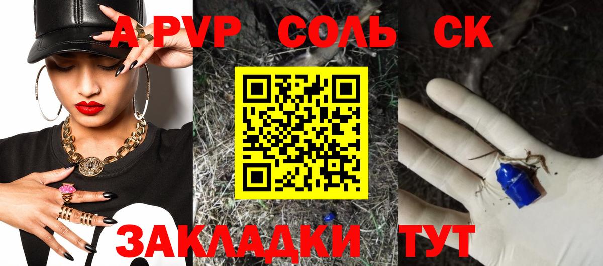А ПВП крисы CK Курск
