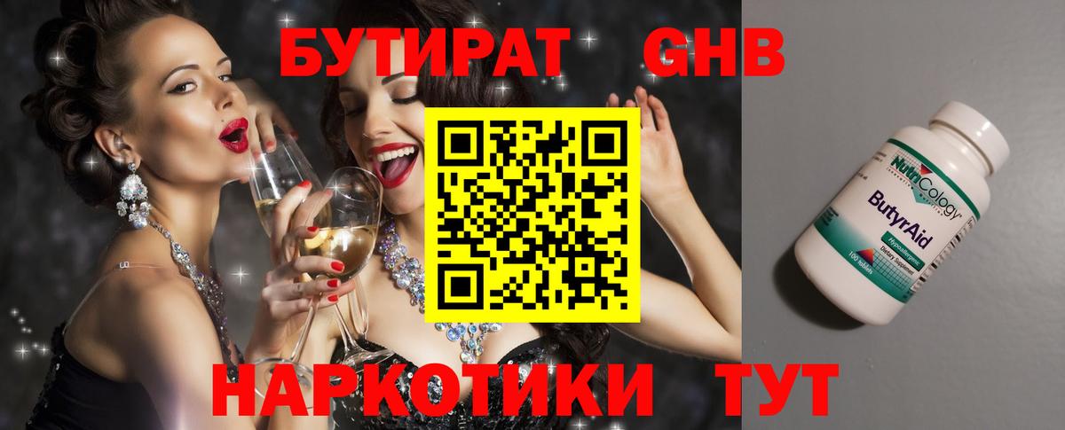 Курск  Бутират вода  Бутират  Вход с VPN 