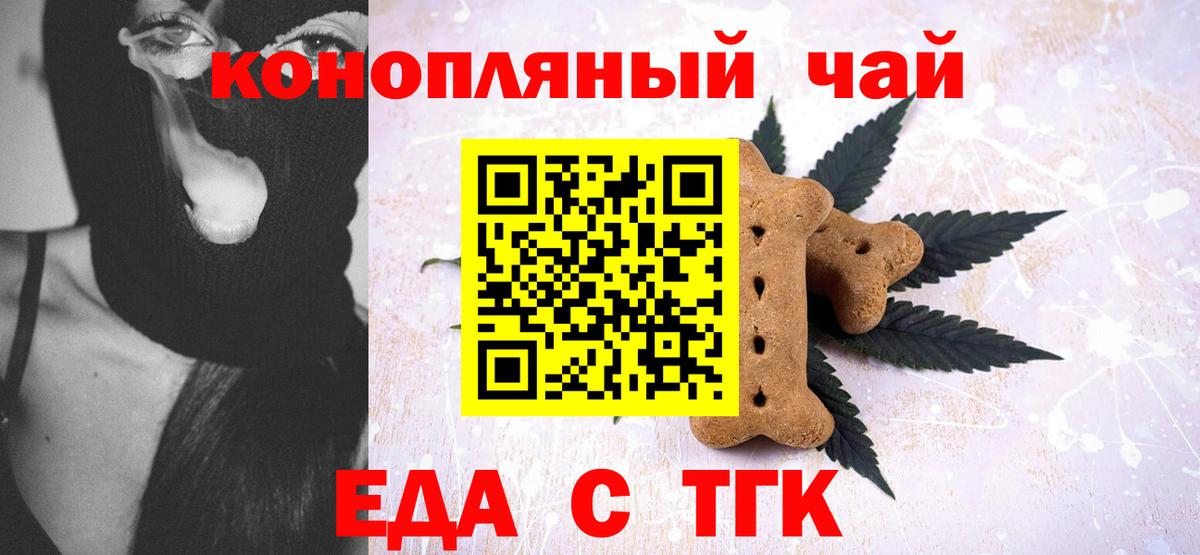 Еда ТГК марихуана Курск