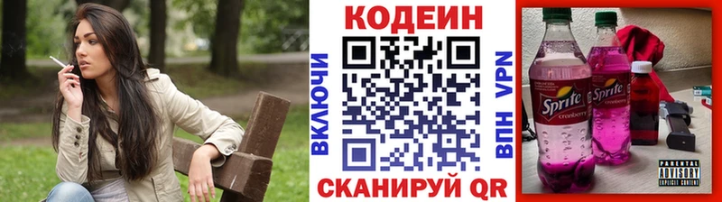 Кодеин Purple Drank  Курск 
