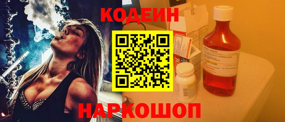 Курск  Кодеиновый сироп Lean напиток Lean (лин)  Вход с VPN 
