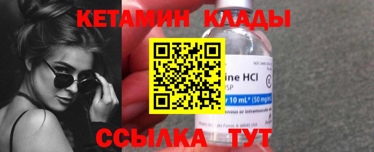Кетамин ketamine Курск