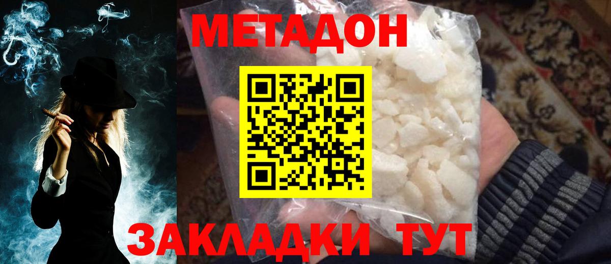 Метадон methadone Курск